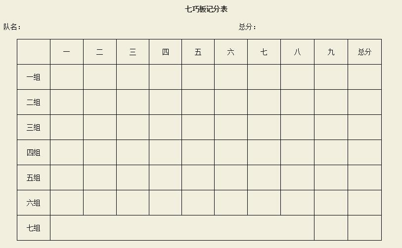 智慧七巧板同名小游戏（培训游戏之七巧板）-第10张图片-拓城游