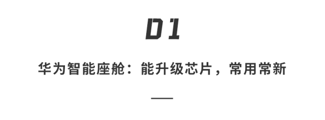 鸿蒙系统有什么特别之处（「华为鸿蒙」上车深度体验！系统流畅无比，真的很强）-第4张图片-拓城游