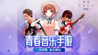 兰空VOEZ典藏版安装及配置说明（《兰空VOEZ》手游评测报告：这音游的难度让我怀疑人生了）