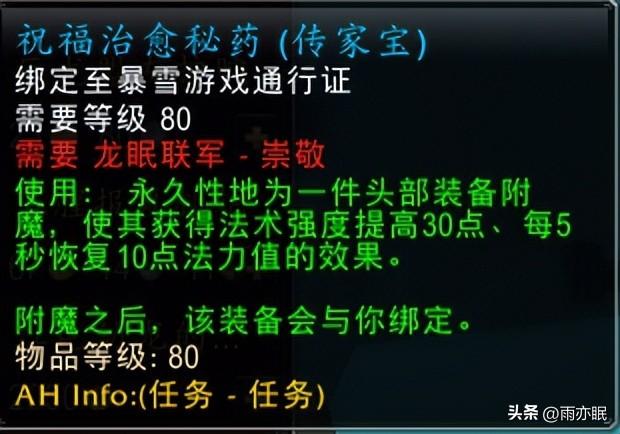 LOL声望抽奖技巧（魔兽世界怀旧服：头部附魔声望开启分享，还有坐骑可以拿）-第11张图片-拓城游