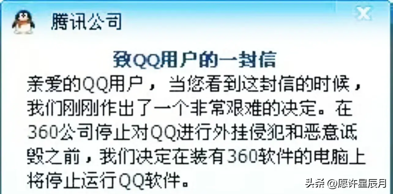 360和腾讯大战（qq大战360是哪一年？当年穿360的鞋不能开qq车）-第3张图片-拓城游