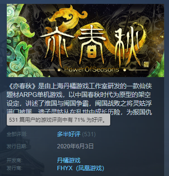 亦春秋什么意思_亦春秋含义介绍（国产ARPG《亦春秋》评测：战斗有内味了，细节仍缺乏大量打磨）-第15张图片-拓城游