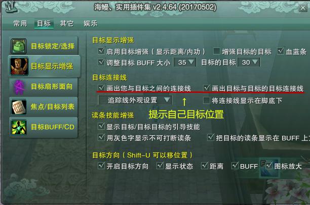 剑三海鳗插件怎么安装?（剑网3新手向：界面、海鳗插件设置篇）-第14张图片-拓城游