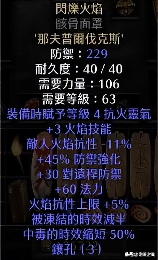 暗黑2法师火法技能加点图解（暗黑2重制版：2.5版本的新宠儿，极致秒杀的天花板——陨石天降）-第4张图片-拓城游