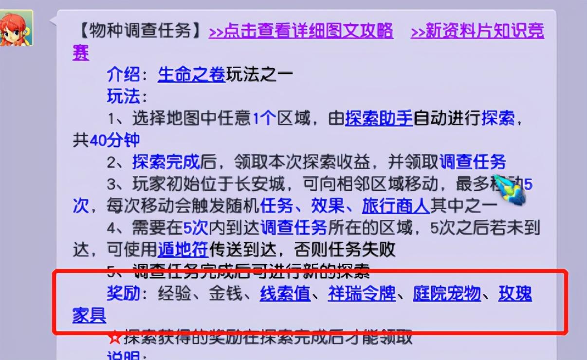 天下3端游山河画卷的培育道具在哪里获得呢？（梦幻西游：生命之卷——物种调查玩法攻略，稀有祥瑞唯一获得途径）-第4张图片-拓城游