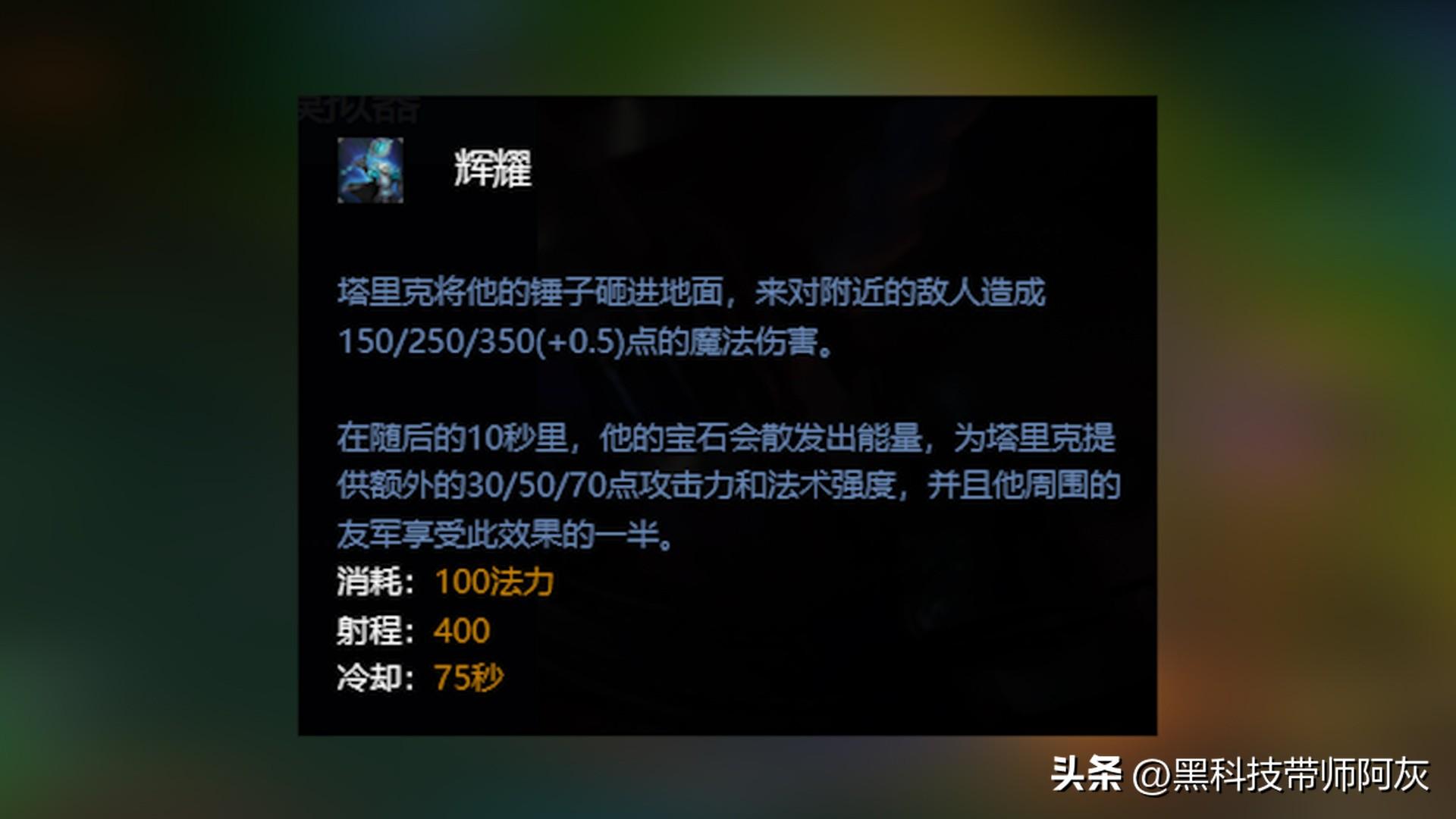 宝石骑士·琉璃基本信息（LOL：曾经攻防一体的宝石骑士，放到现在会是什么级别的辅助？）-第6张图片-拓城游