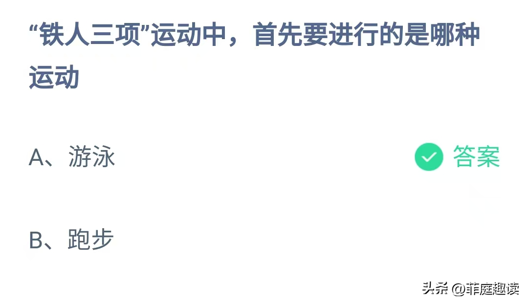 蚂蚁庄园今日最新答案是什么（蚂蚁庄园今日正确答案2024年8月1日，包含蚂蚁新村和神奇海洋答案）-第3张图片-拓城游