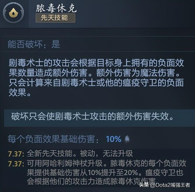 DOTA26.86沉默术士做了什么改动（Dota2 7.37更新后各个英雄命石分析及装备选择，第86篇：剧毒术士）-第3张图片-拓城游