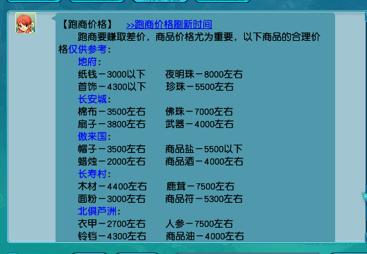 跑商攻略（成功利润最大化的秘诀）（梦幻西游：2020年了竟然还有人不会跑商？这有一个完整的跑商攻略）-第4张图片-拓城游