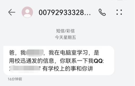 校讯通是什么意思?（被骗18.8万！“校讯通”发来的短信慎点，“孩子”可能是冒牌货）-第3张图片-拓城游