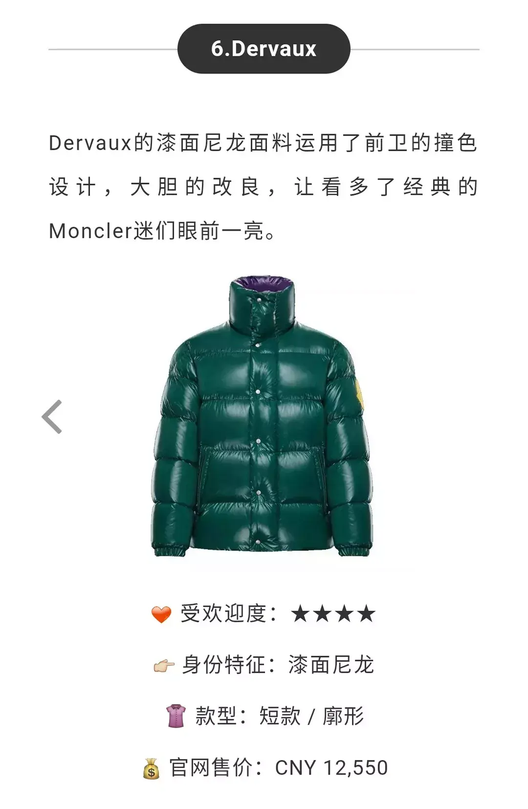 Moncler怎么读（羽绒服挑选攻略丨一眼定真伪之Moncler（蒙口）年度最强攻略~）-第42张图片-拓城游