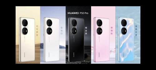 华为p50和p50pro价格？（比iPhone 13更香？华为P50正式开售：4488元起）