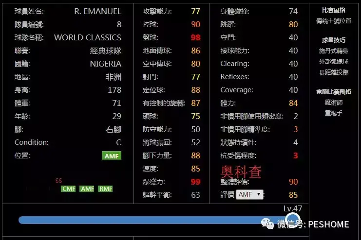 实况足球2014汉化补丁怎么安装（实况足球手游版已经做好数据，却尚未授权在游戏中出现的49名传奇）-第7张图片-拓城游