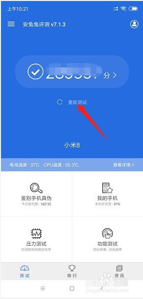 安兔兔怎么跑分测试（只会比高低？教你三分钟看懂安兔兔跑分）