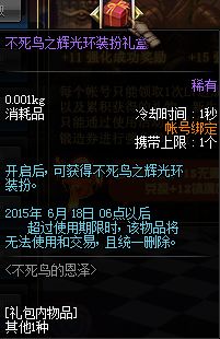 DNF不死鸟之辉光环属性及装扮效果一览介绍_DNF不死鸟之辉光环属性及装扮效果一览是什么（DNF历年来的光环大合集，毋庸置疑，最后一个第一众望所归）