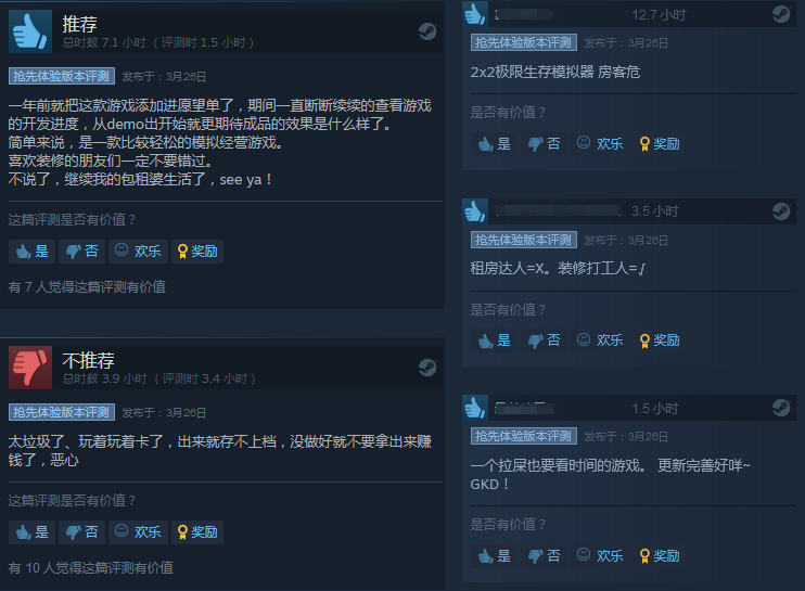 房东模拟器新手避坑讲解（房东模拟器《租房达人》Steam特别好评 可玩性不错）-第3张图片-拓城游