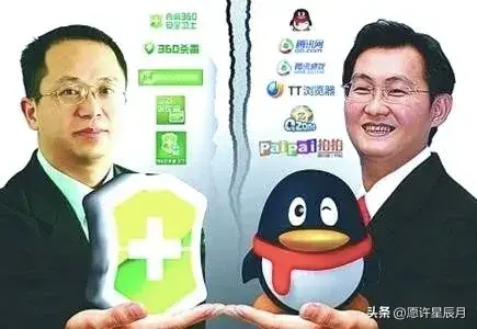 360和腾讯大战（qq大战360是哪一年？当年穿360的鞋不能开qq车）-第5张图片-拓城游