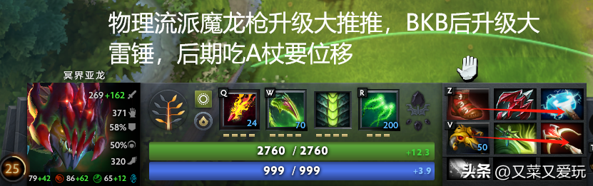 魔兽DOTA6.1版本中!毒龙和潮汐出什么装备?（Dota2 7.36C更新后各个英雄命石分析及装备选择，第61篇：冥界亚龙）-第12张图片-拓城游