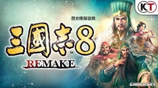 三国志8威力加强版五虎将触发条件（游民采访《三国志8重制版》制作人：体量最大的一作）-第2张图片-拓城游