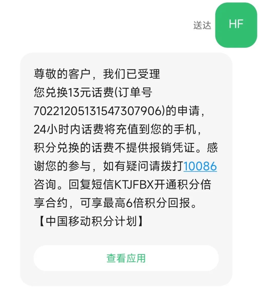 电信积分怎么兑换话费（年底积分清零，各大运营商兑换话费攻略）-第5张图片-拓城游