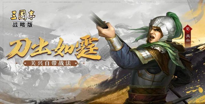 三国杀关兴张苞怎么获得-关兴张苞获得方法（三国志战略版：「关兴+张苞」战法客观分析与可行性阵容思路分享）-第2张图片-拓城游