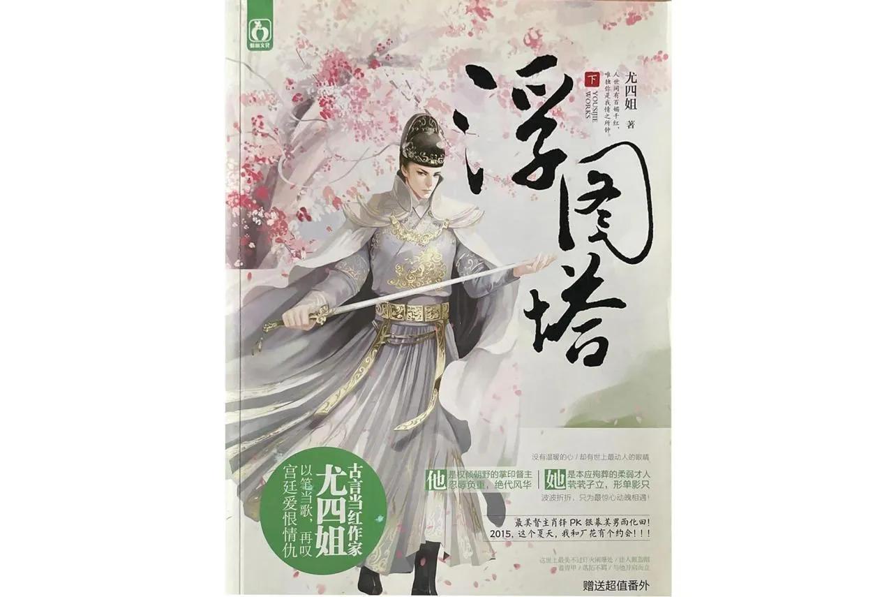 《浮图缘》小说原著介绍（浮图缘）-第5张图片-拓城游