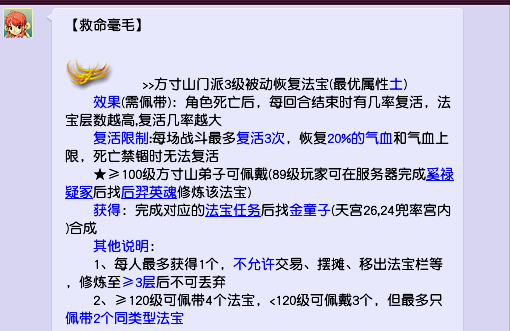 梦幻西游手游法宝作用大不大-法宝作用详情（梦幻西游：实用法宝盘点，稳步提升效率的利器）-第5张图片-拓城游