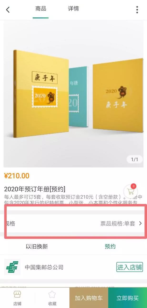 怎样登陆中国集邮网上营业厅?（【新用户】2020年邮票预订线上操作三分钟攻略）-第26张图片-拓城游