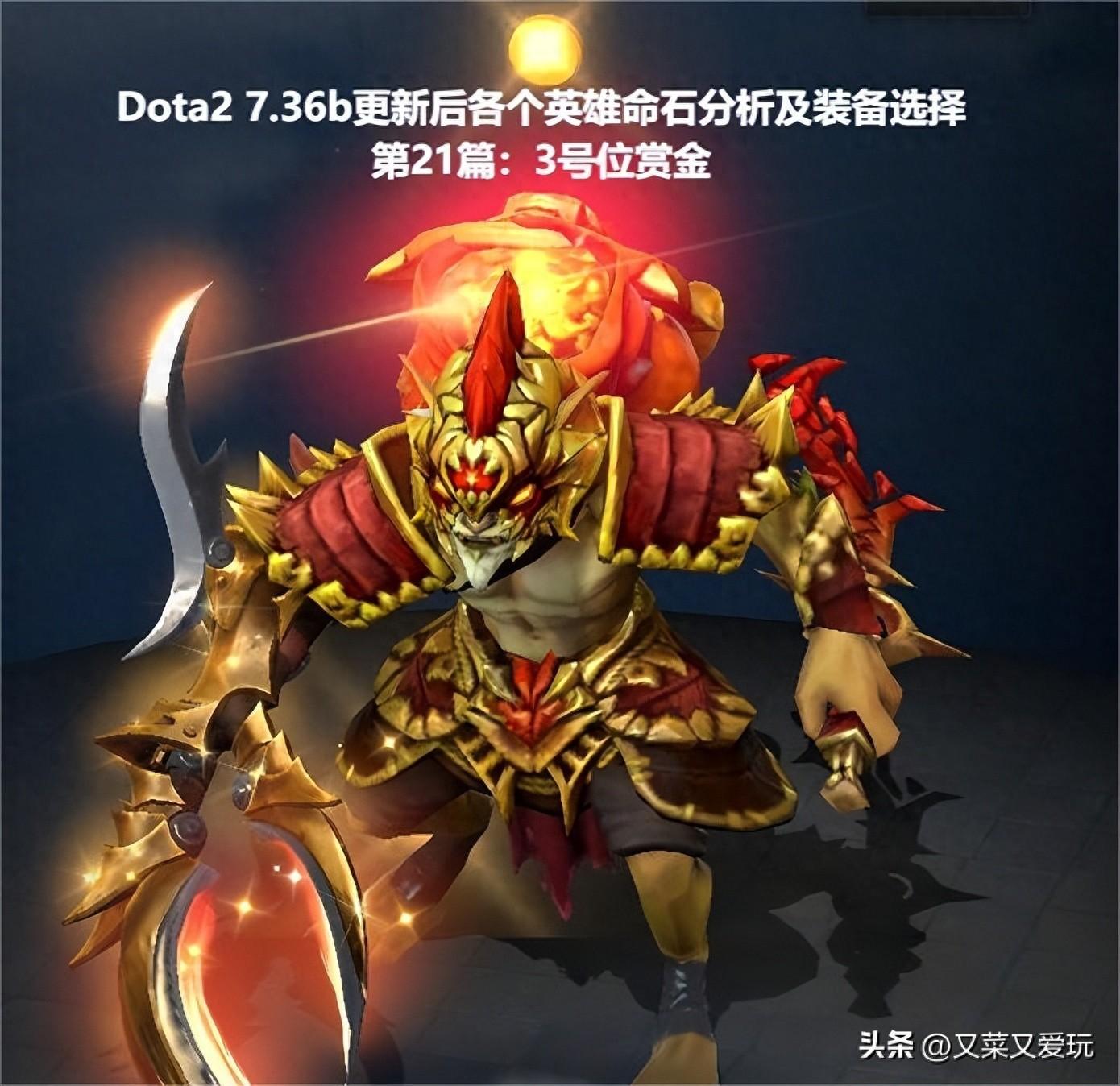 Dota2赏金猎人出装（DOTA2 第21篇三号位赏金猎人，低调、隐忍、爆金，）-第2张图片-拓城游