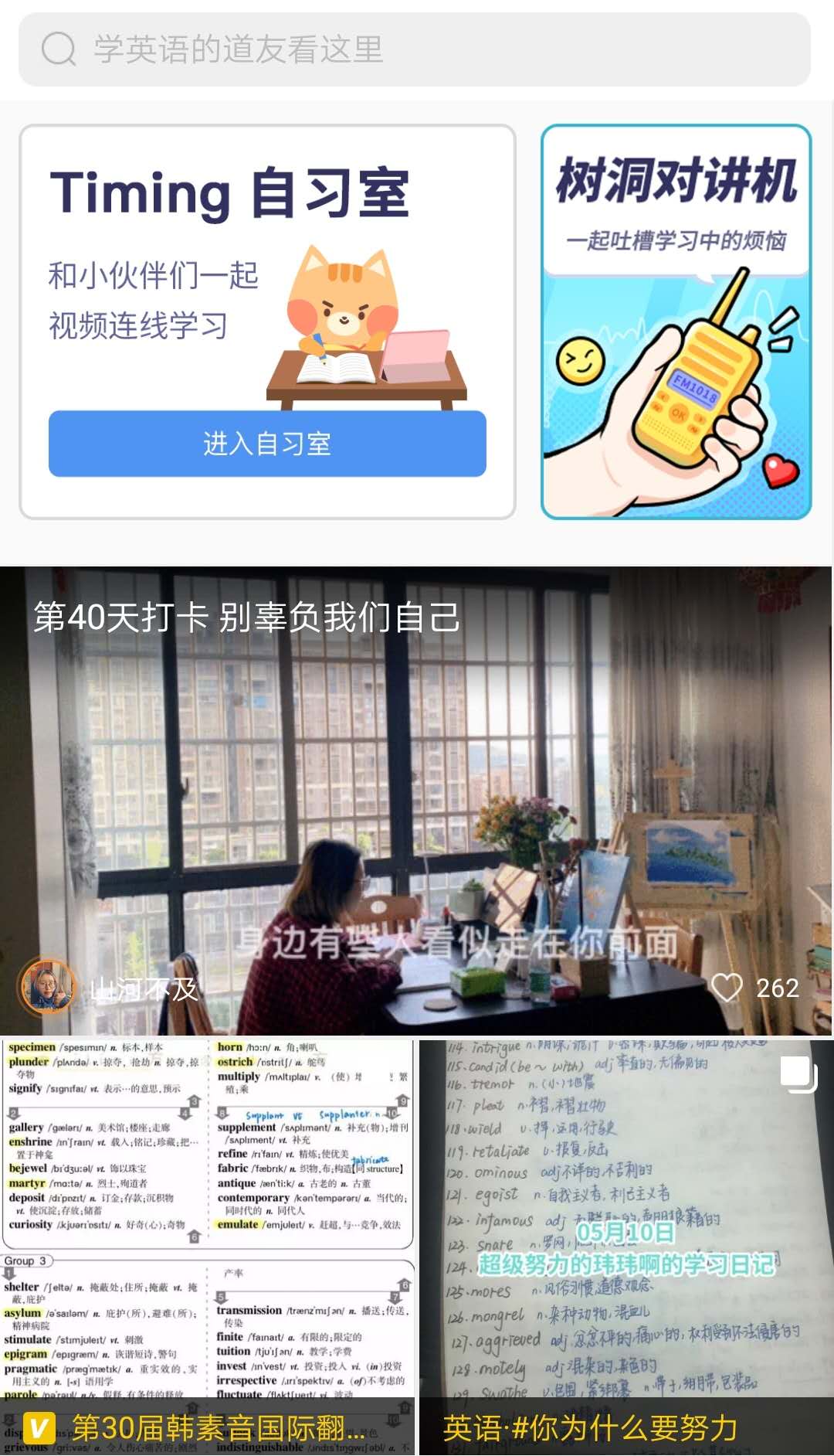 timing是什么意思（产品观察 | 深度拆解「Timing」：疫情期间 DAU 超百万的学习社区）-第4张图片-拓城游