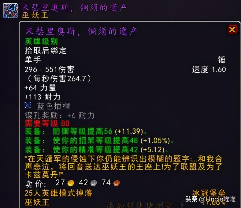 魔兽世界冰冠堡垒入口在哪-魔兽世界冰冠堡垒入口位置（魔兽世界：那些年“冰冠堡垒”里的巅峰装备，你是否曾拥有过？）-第13张图片-拓城游