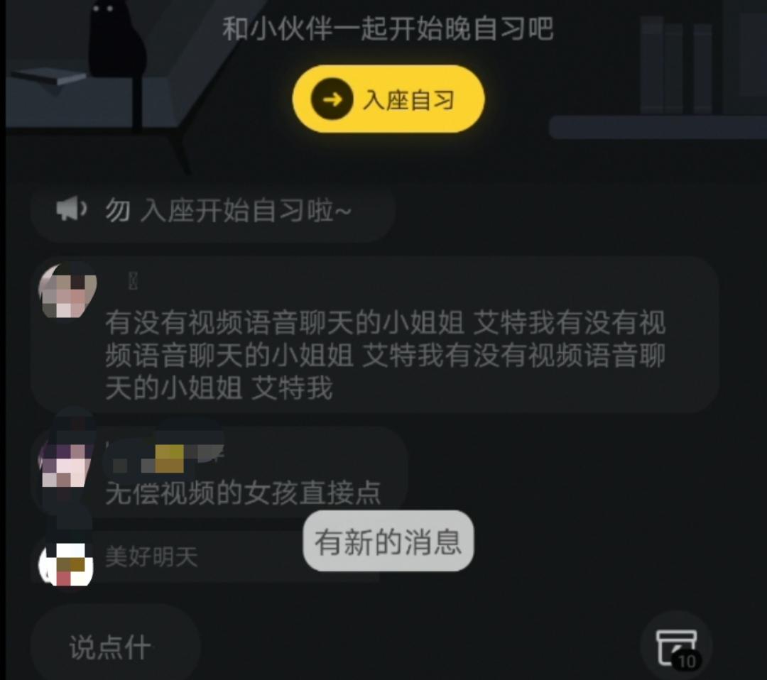 qq如何开直播间（QQ自习室乱象调查：留言含不良暗示，未成年人不认证可直播）-第2张图片-拓城游