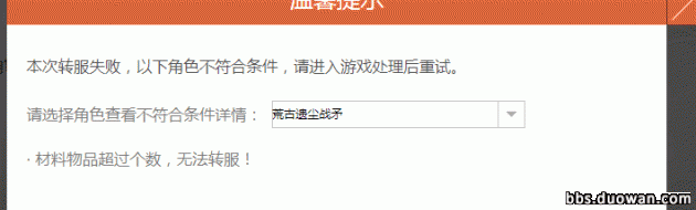 地下城与勇士转区怎么申请 dnf转区教程攻略（DNF玩家成功付费转区 分享转区需要注意的事项！）-第20张图片-拓城游