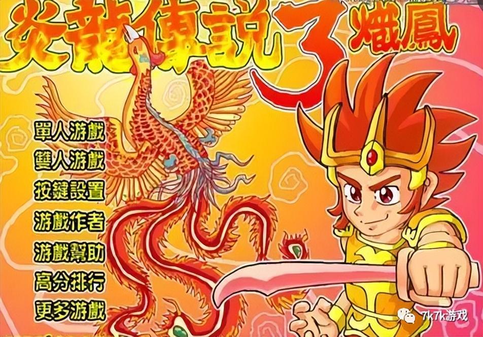 炎龙传说3双燕无敌速升版游戏介绍（年神作（八）：童年RPG神作《炎龙传说》的剧情你知道吗？）-第9张图片-拓城游