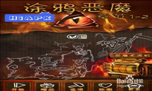 涂鸦恶魔的游戏攻略（多组合1+1=∞？ 策略游戏《涂鸦恶魔》让你1元变身大恶魔）