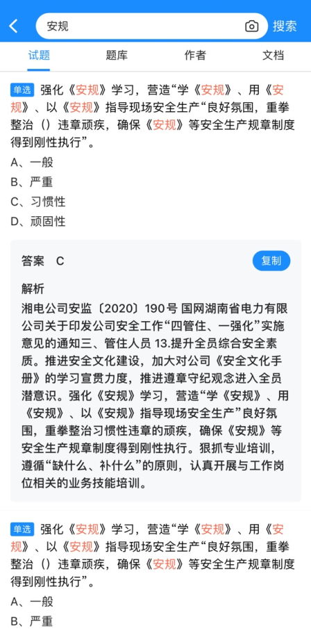 扫一扫出作业答案（学生党必备的！在线拍照搜题秒出答案的软件那个好！）-第4张图片-拓城游