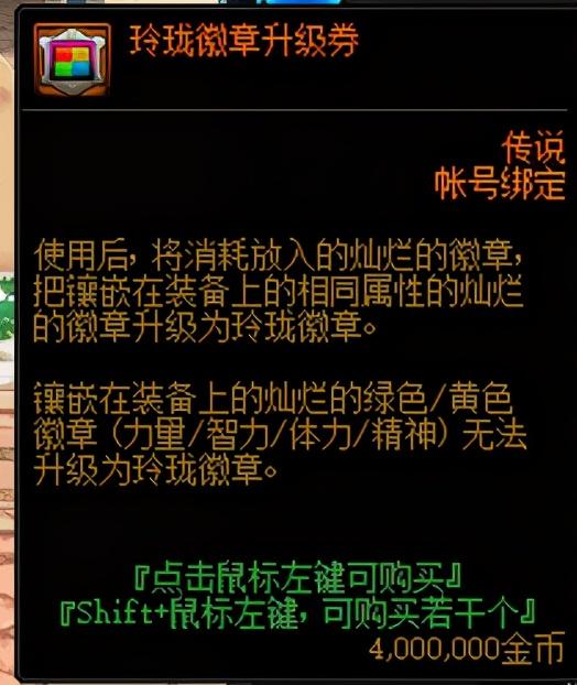 dnf徽章合成（DNF：拉满细节变大佬！，现阶段徽章福利获取途径梳理）-第11张图片-拓城游