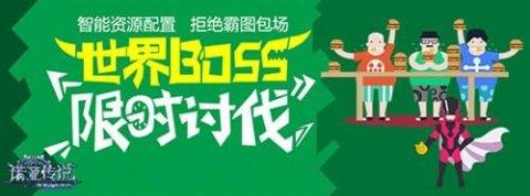 诺亚传说boss刷新坐标分布图（《诺亚传说》：第四代世界BOSS判定）-第4张图片-拓城游