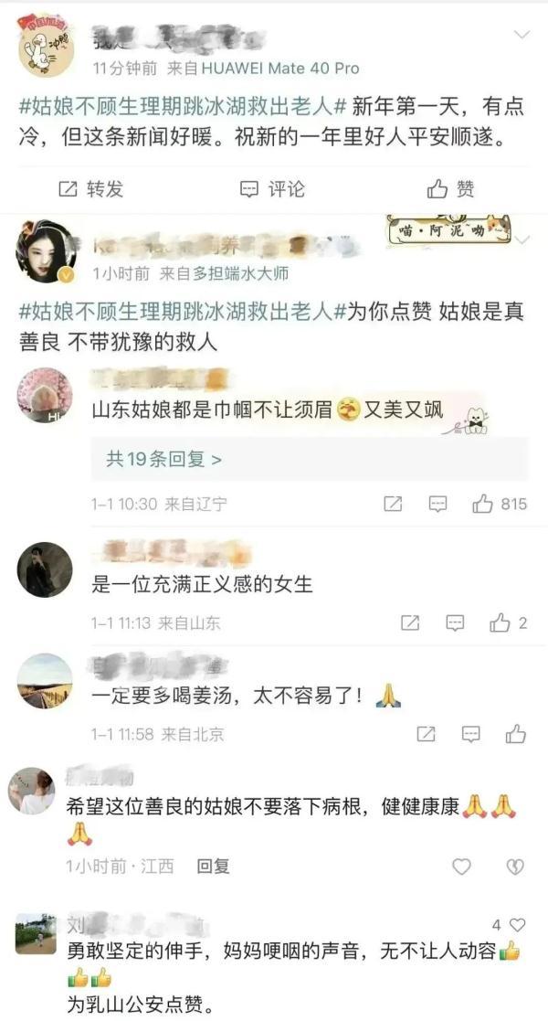 鱼灯寓言故事（新年第一天，这位90后姑娘不顾生理期，跳冰湖救老人）-第4张图片-拓城游