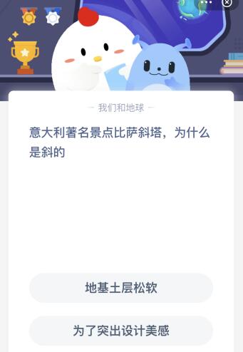 比萨斜塔倾斜的原因（比萨斜塔为什么是斜的？比萨斜塔是斜的为何不倒？蚂蚁庄园今日答案7.16）-第2张图片-拓城游