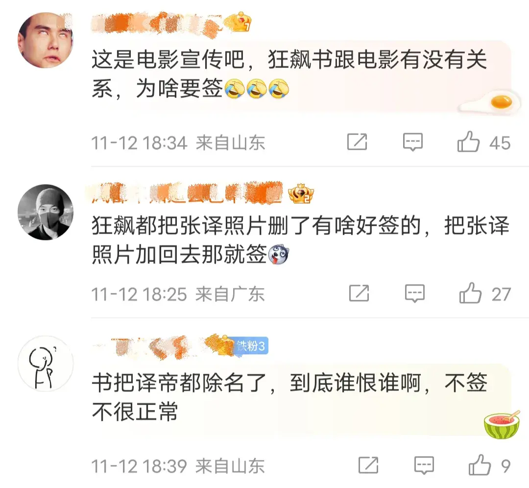 张译被曝拒绝为《狂飙》书签名,为什么嫌弃《狂飙》?背后原因复杂（张译拒签《狂飙》实体书引争议！粉丝道出内幕：这本书把他除名了）-第9张图片-拓城游