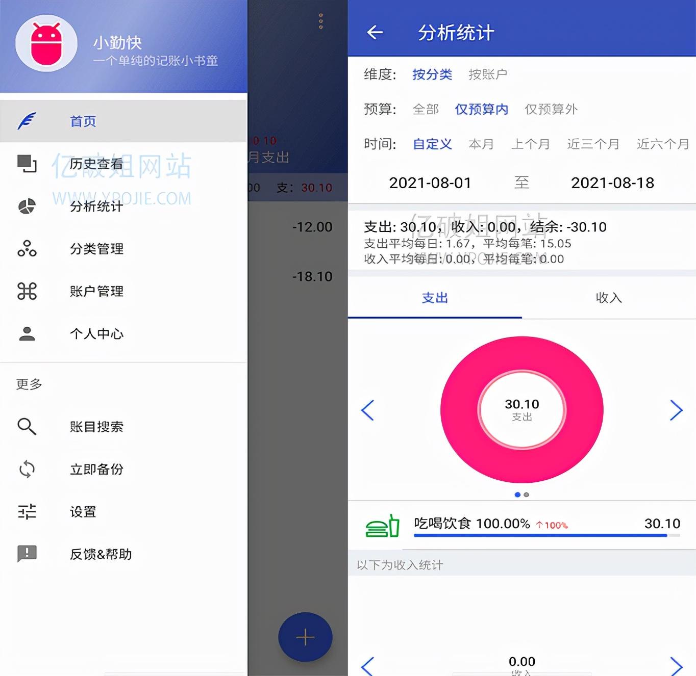 金蝶财务软件“金蝶易记账”是免费的吗?（纯记账APP v3.5.0 Google Play 纯粹无广告轻量级的记账软件）-第2张图片-拓城游