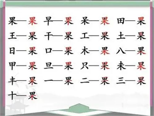 汉字找茬王找字攻略？（汉字找茬王更新关 射雕二部曲 名梗知多少 舌尖上的美食 歌曲毒药 攻略）