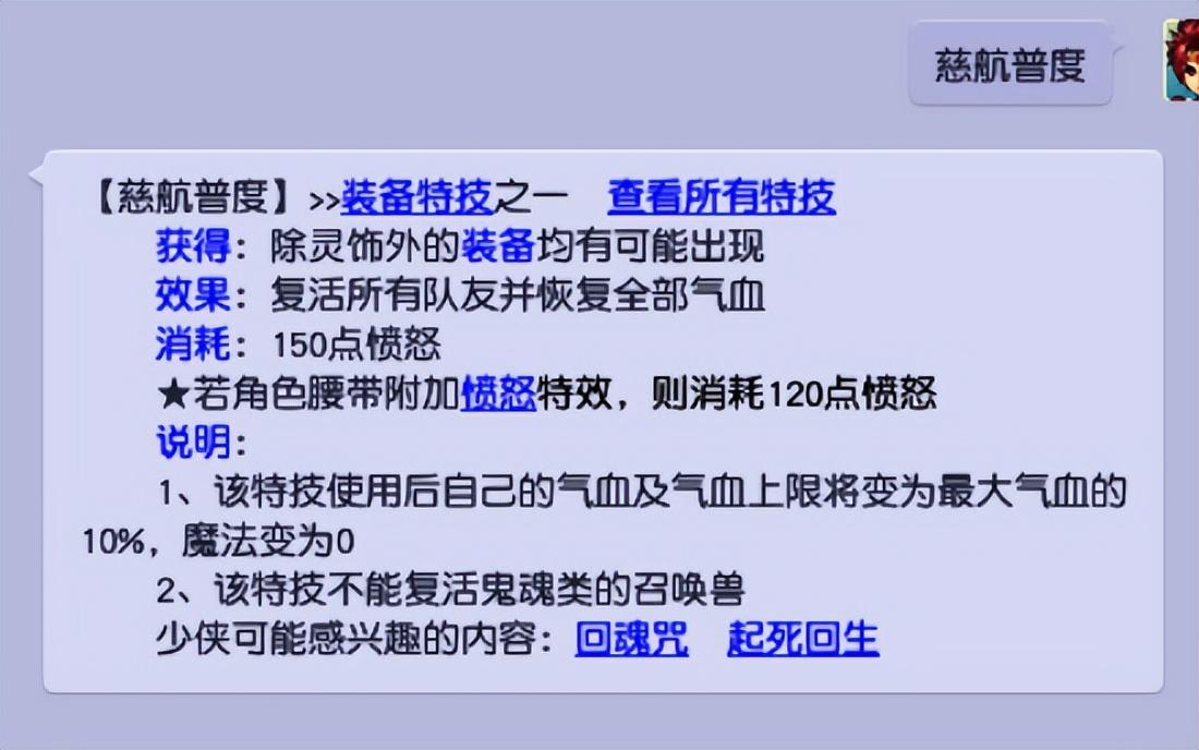 新惊天动地魔剑技能 魔剑士技能如何加点（梦幻西游：大唐新技能惊天动地，一刀秒五）-第5张图片-拓城游