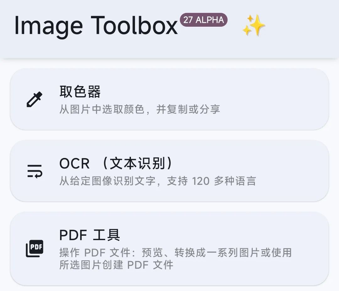 toolbox是什么意思（图片编辑工具，Image Toolbox软件体验）-第7张图片-拓城游