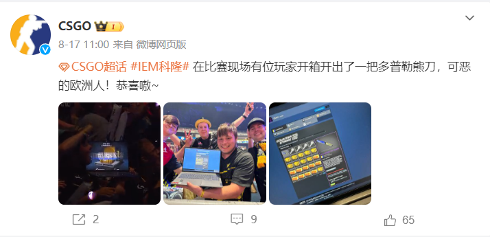 iem世界总决赛在哪个平台直播（有托？CS玩家欧气拉满，IEM科隆现场全球直播开箱出金！）-第6张图片-拓城游