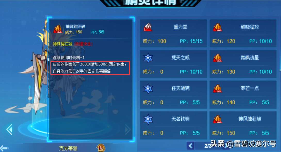 赛尔号冰系精灵王技能（赛尔号6种PVE伤害破万的方法！氪金玩家靠引爆，平民后手翻倍）-第14张图片-拓城游