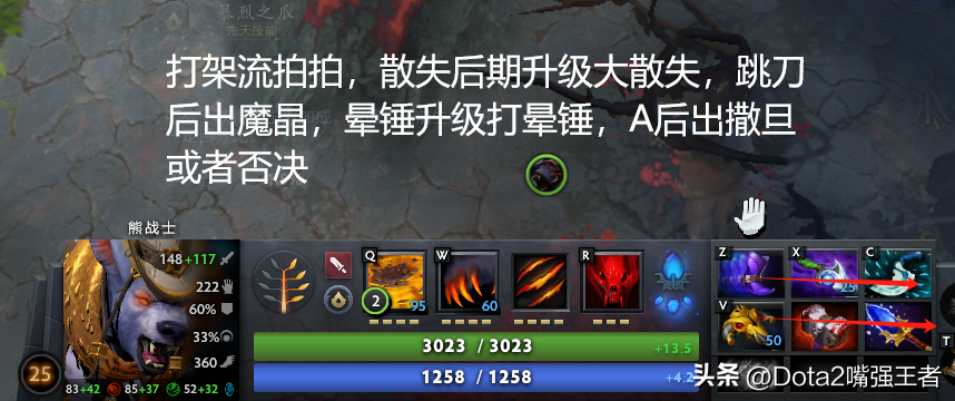 熊战士Ursa出装：何时开启BKB才能最大化效益？（Dota2 7.37更新后命石分析及装备选择，第85篇：啪啪熊——熊战士）-第12张图片-拓城游