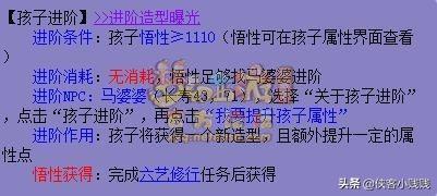 梦幻西游六艺修行任务御攻略（梦幻西游：子嗣系统六艺修行任务攻略）-第4张图片-拓城游