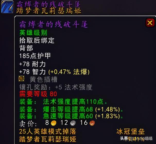 魔兽世界冰冠堡垒入口在哪-魔兽世界冰冠堡垒入口位置（魔兽世界：那些年“冰冠堡垒”里的巅峰装备，你是否曾拥有过？）-第22张图片-拓城游